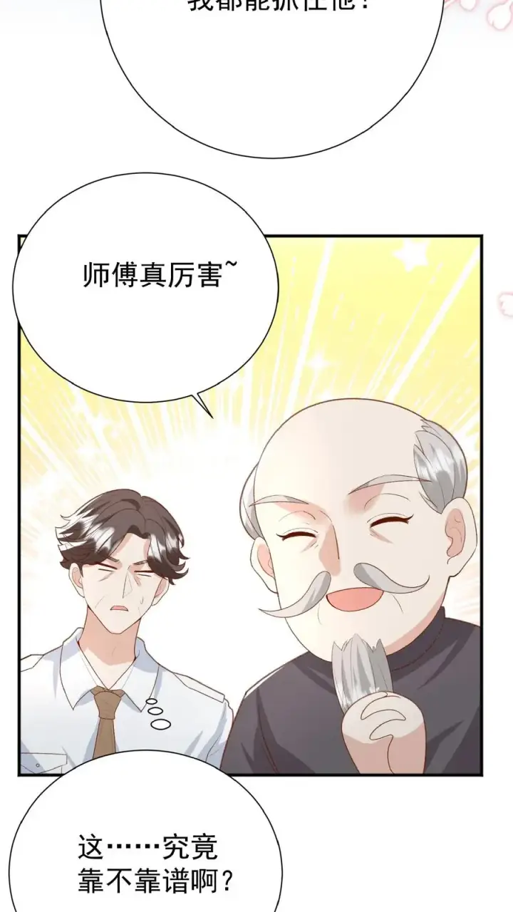 漫画《团宠萌宝：四岁小师傅下山了》第96话 吃糖的四岁“老人家”第20张图