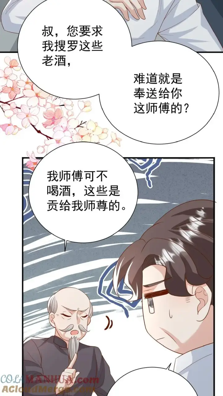 漫画《团宠萌宝：四岁小师傅下山了》第96话 吃糖的四岁“老人家”第3张图