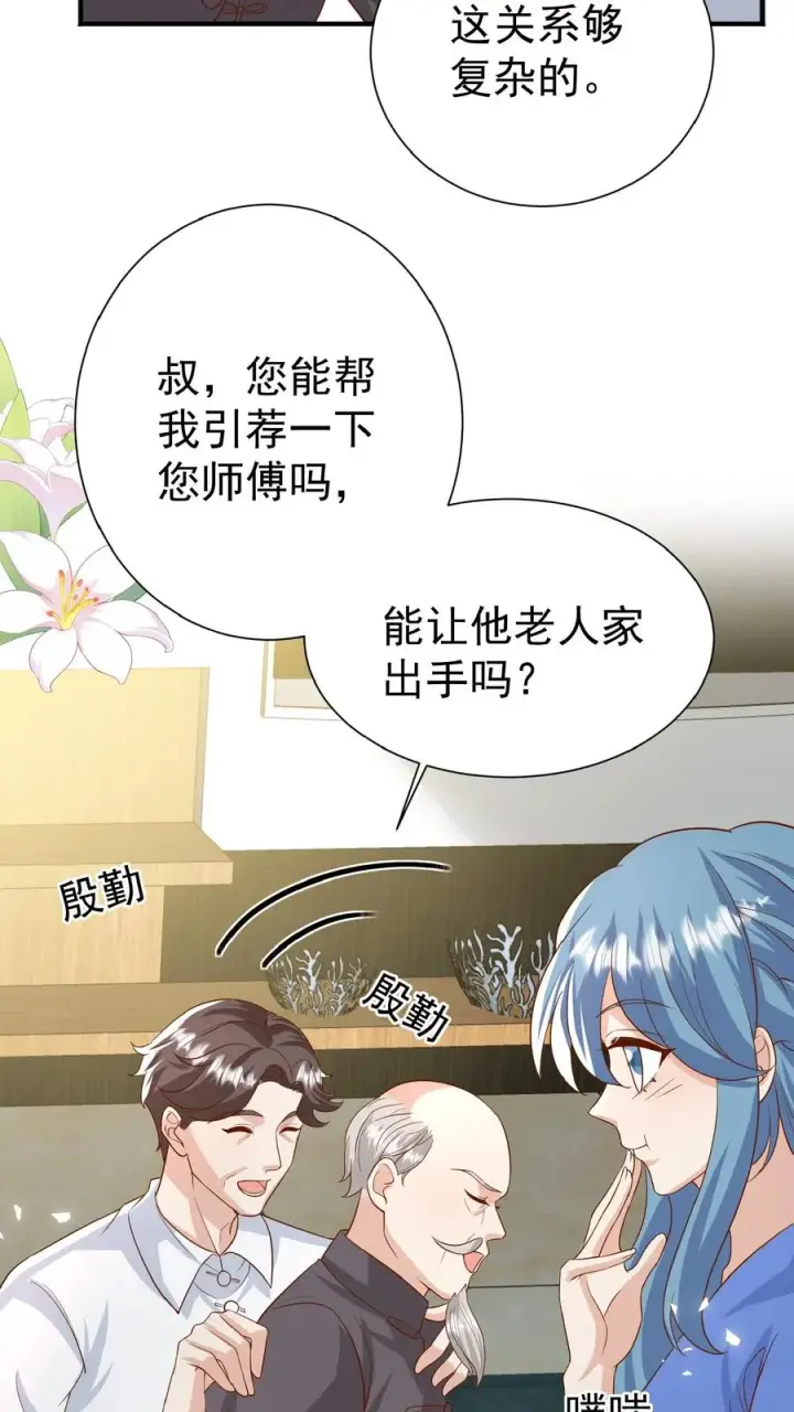漫画《团宠萌宝：四岁小师傅下山了》第96话 吃糖的四岁“老人家”第4张图