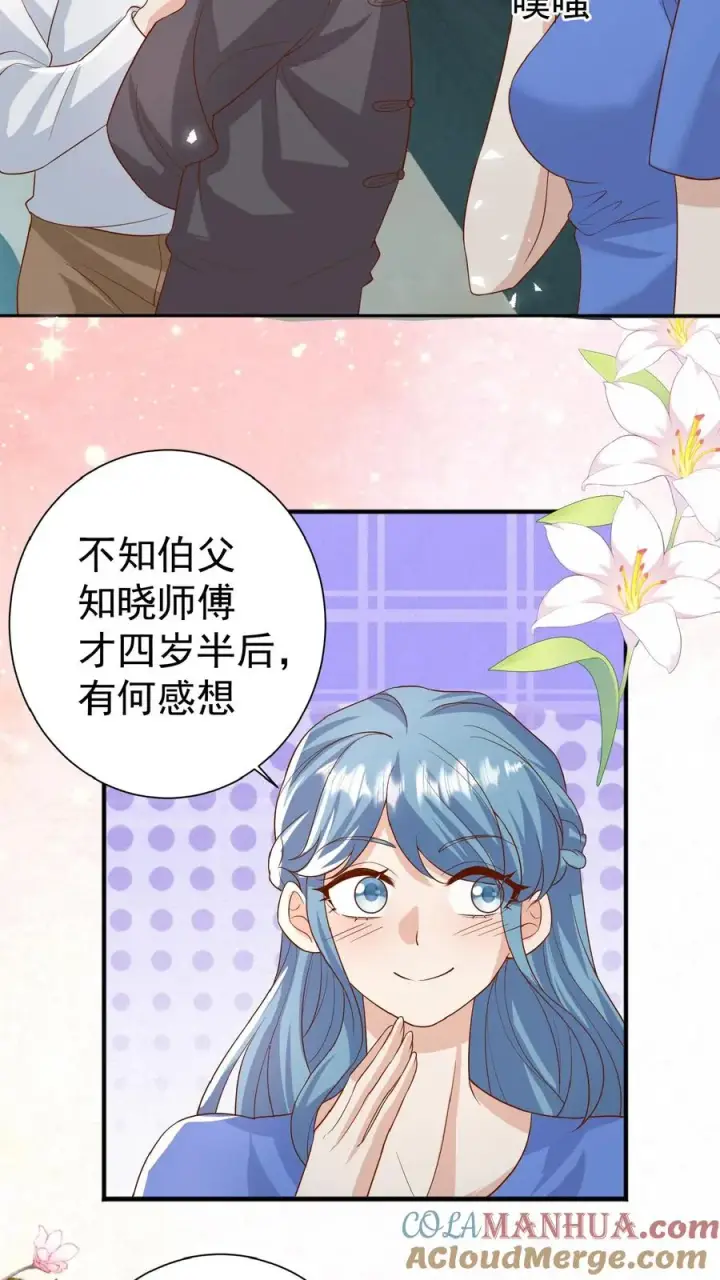 漫画《团宠萌宝：四岁小师傅下山了》第96话 吃糖的四岁“老人家”第5张图