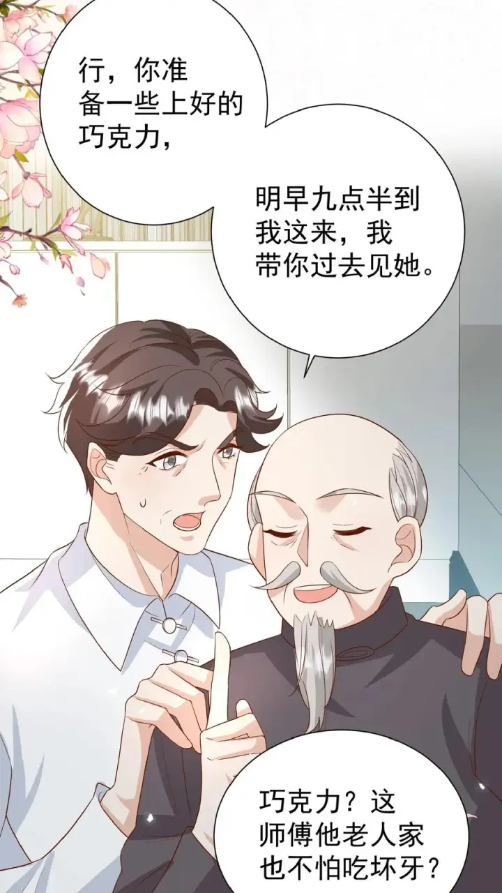 漫画《团宠萌宝：四岁小师傅下山了》第96话 吃糖的四岁“老人家”第6张图