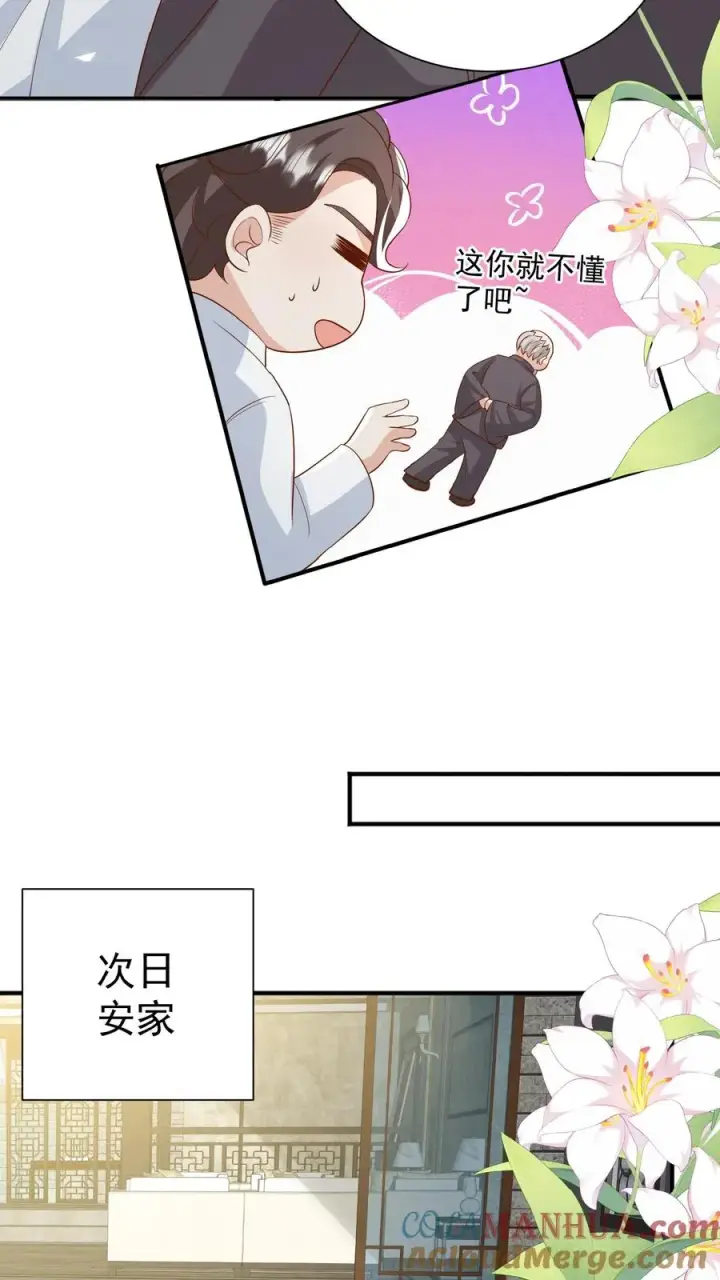 漫画《团宠萌宝：四岁小师傅下山了》第96话 吃糖的四岁“老人家”第7张图