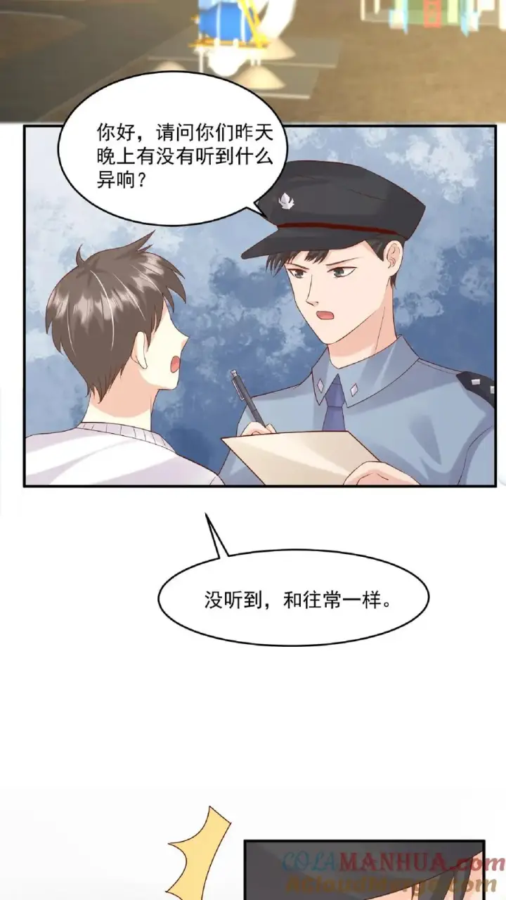 漫画《团宠萌宝：四岁小师傅下山了》第97话 柔柔警官第13张图