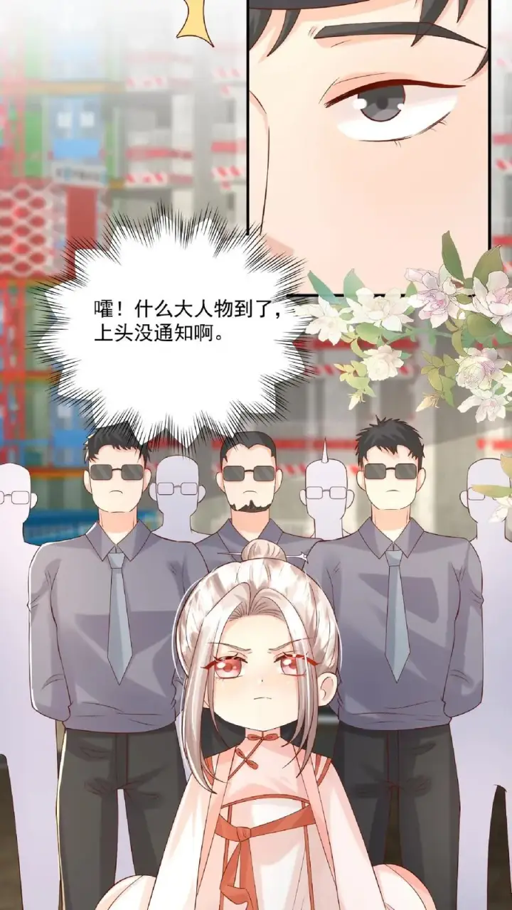 漫画《团宠萌宝：四岁小师傅下山了》第97话 柔柔警官第14张图