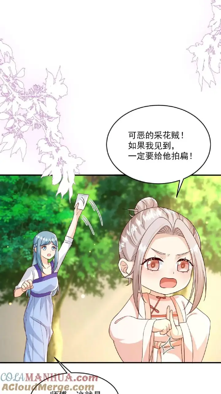 漫画《团宠萌宝：四岁小师傅下山了》第97话 柔柔警官第17张图