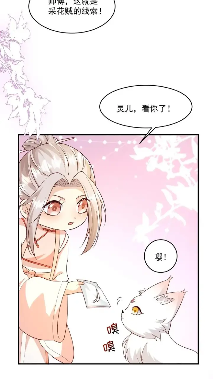 漫画《团宠萌宝：四岁小师傅下山了》第97话 柔柔警官第18张图