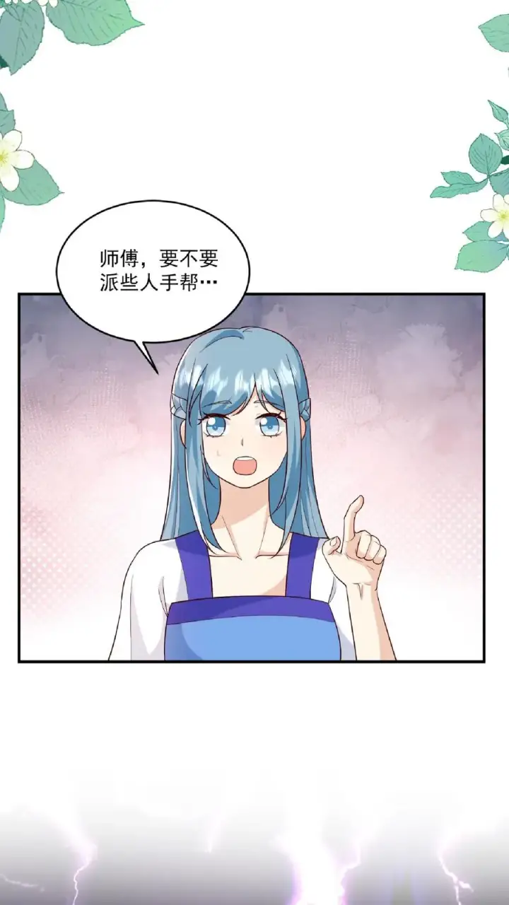 漫画《团宠萌宝：四岁小师傅下山了》第97话 柔柔警官第20张图