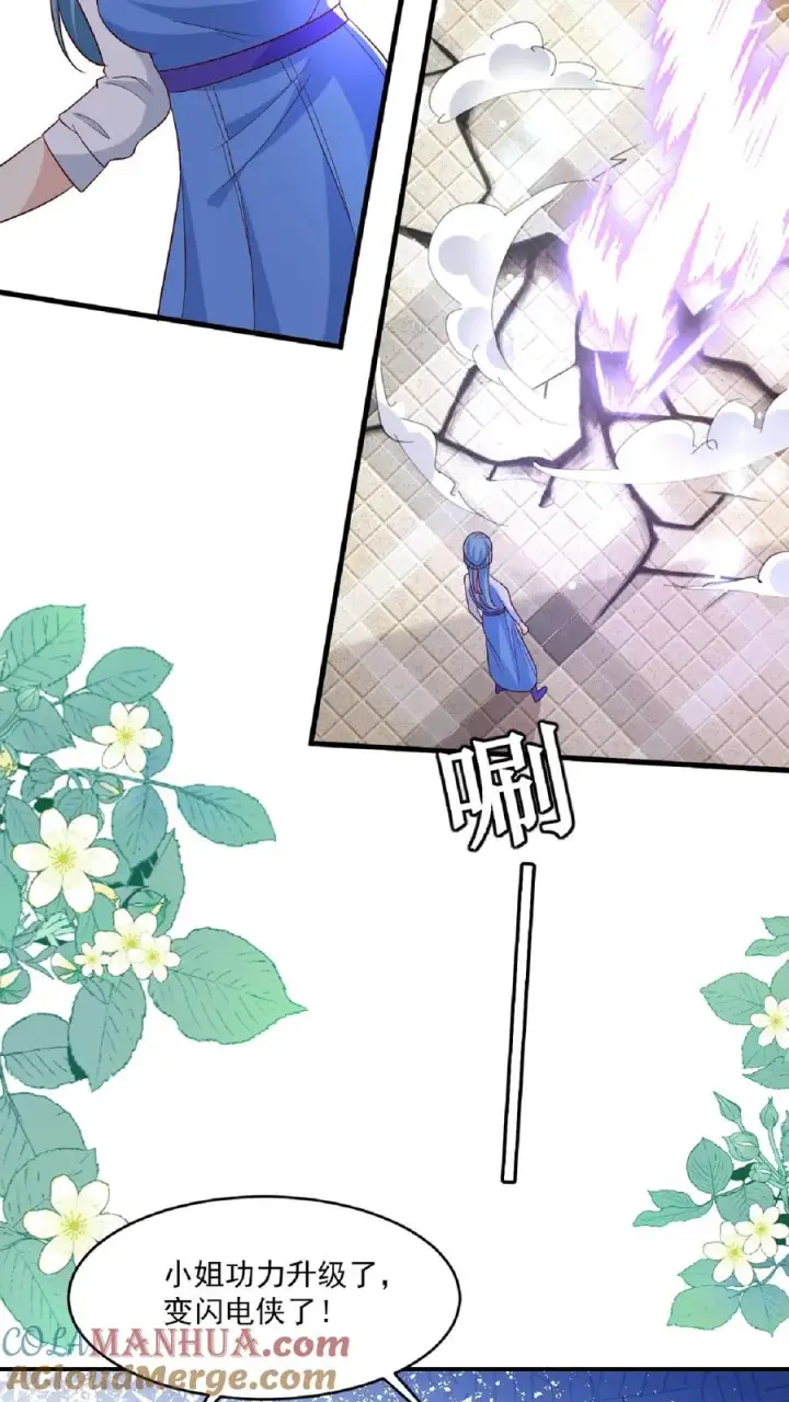 漫画《团宠萌宝：四岁小师傅下山了》第97话 柔柔警官第23张图