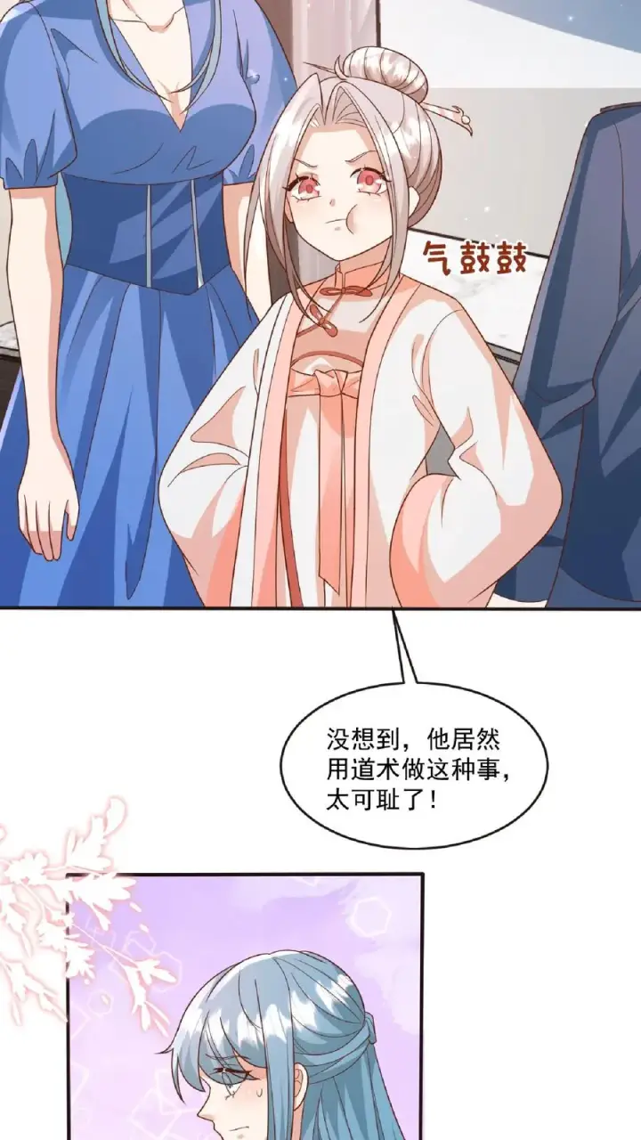 漫画《团宠萌宝：四岁小师傅下山了》第98话 狂飙第12张图