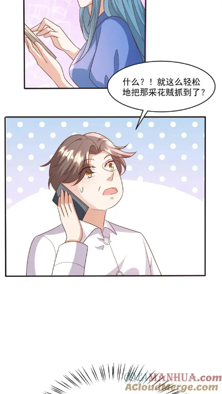 漫画《团宠萌宝：四岁小师傅下山了》第98话 狂飙第13张图