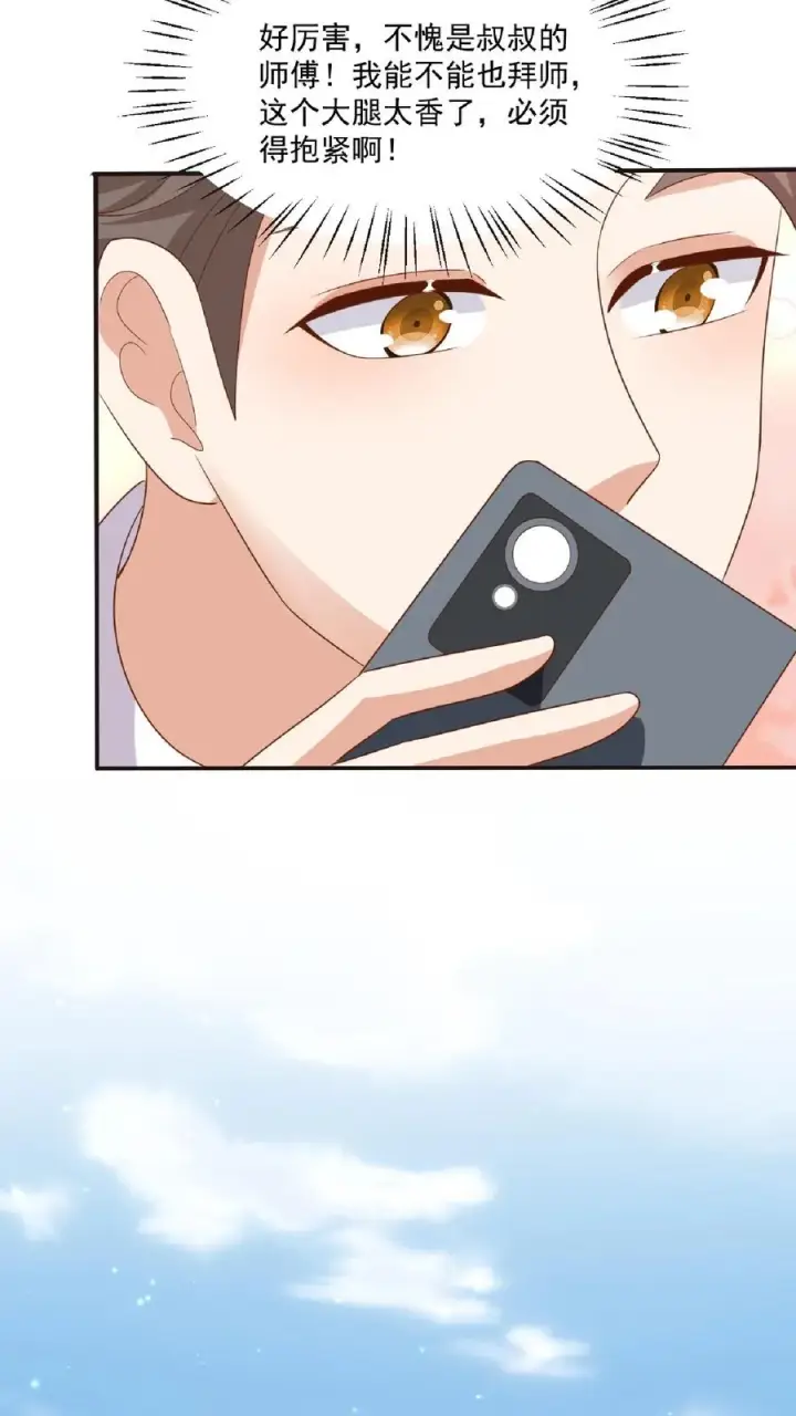 漫画《团宠萌宝：四岁小师傅下山了》第98话 狂飙第14张图