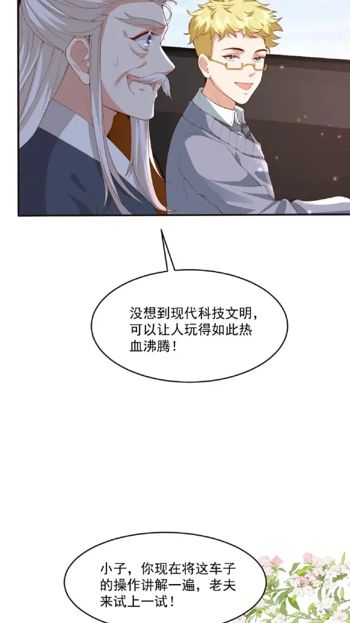 漫画《团宠萌宝：四岁小师傅下山了》第98话 狂飙第18张图