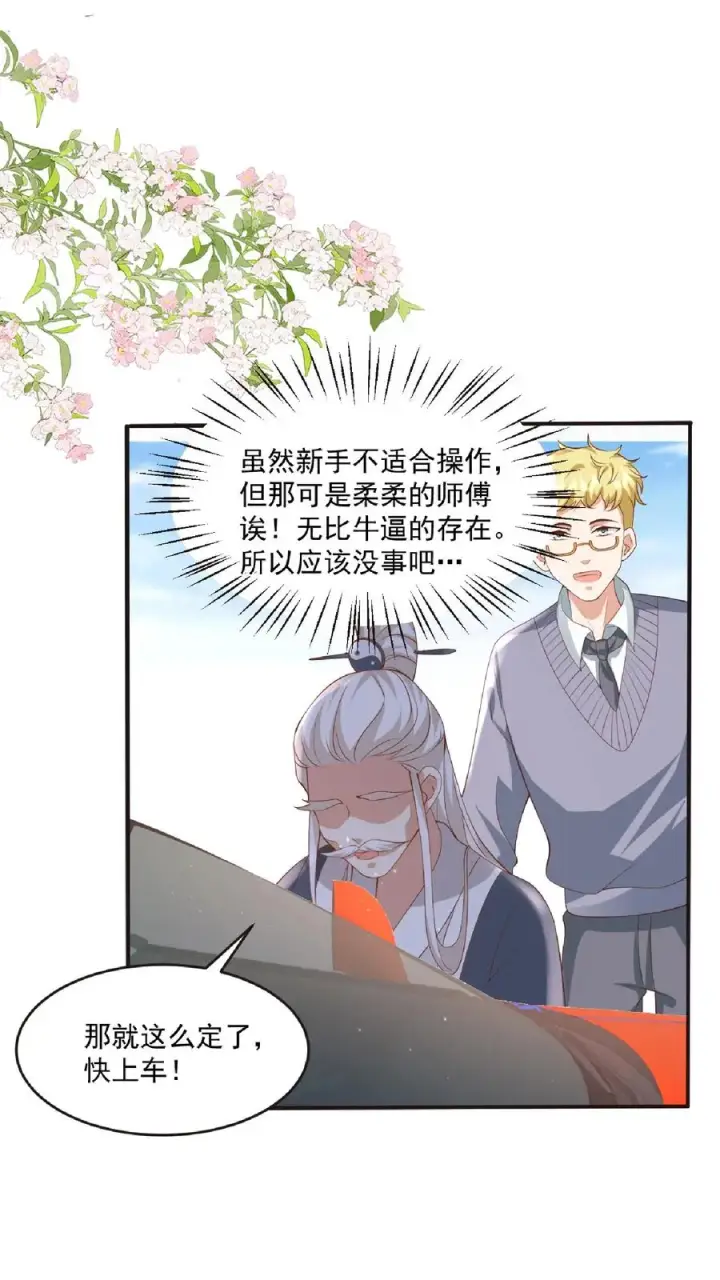 漫画《团宠萌宝：四岁小师傅下山了》第98话 狂飙第20张图