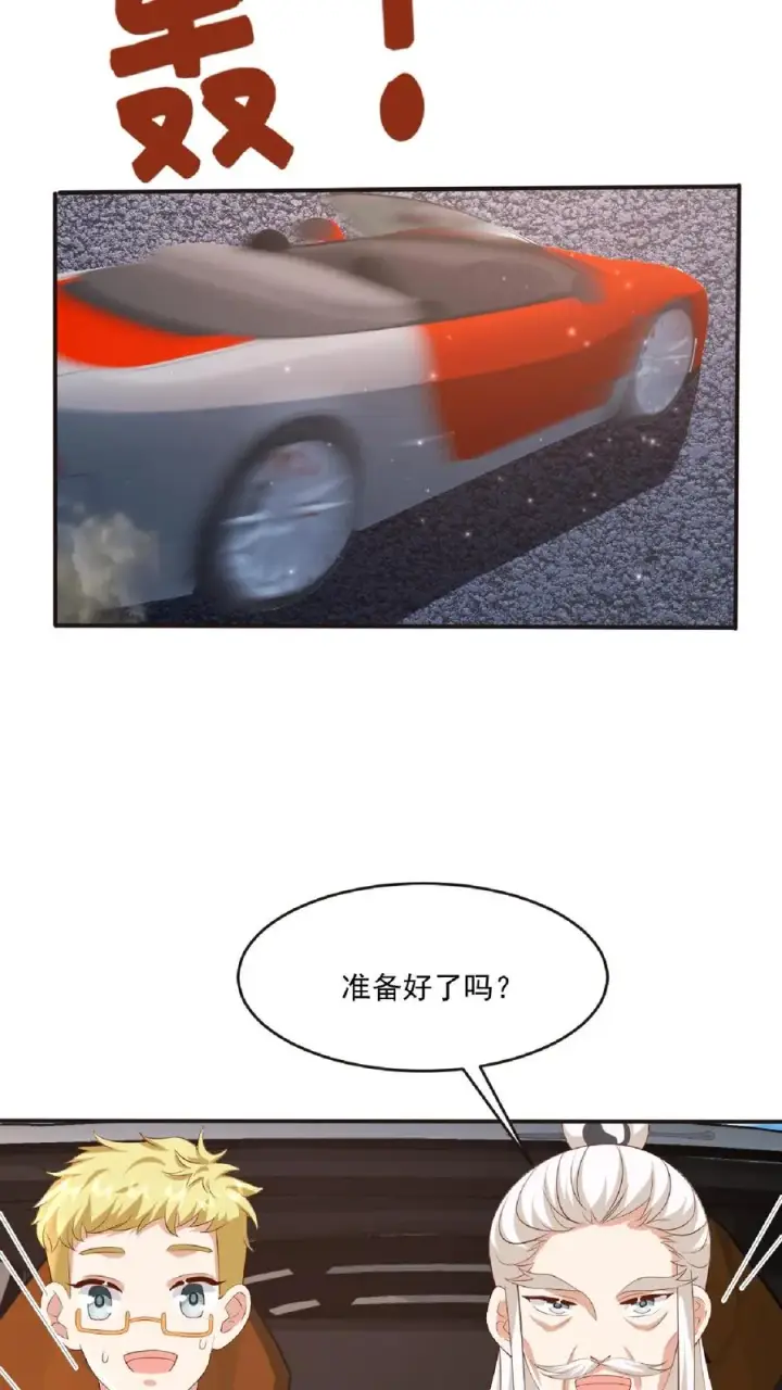 漫画《团宠萌宝：四岁小师傅下山了》第98话 狂飙第22张图
