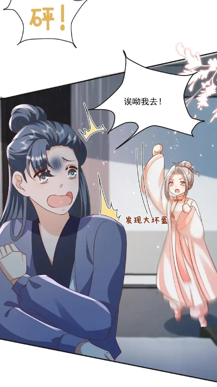 漫画《团宠萌宝：四岁小师傅下山了》第98话 狂飙第6张图