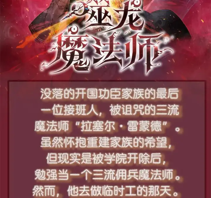 漫画《吞龙魔法师》新作来袭第2张图