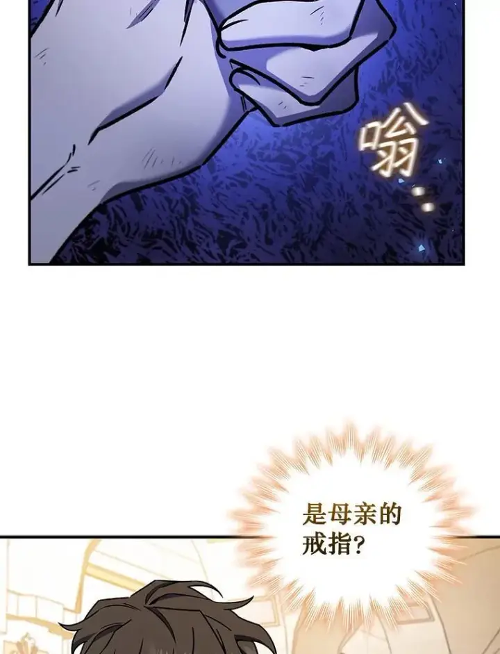 漫画《吞龙魔法师》1.回到过去第102张图