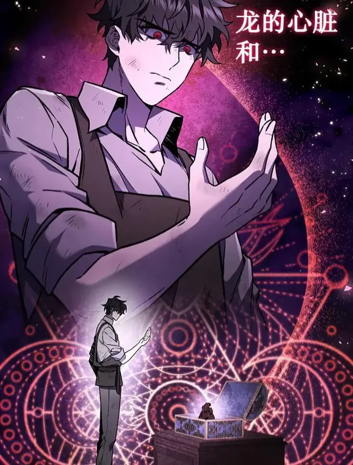 漫画《吞龙魔法师》1.回到过去第132张图