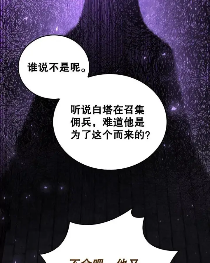 漫画《吞龙魔法师》1.回到过去第20张图