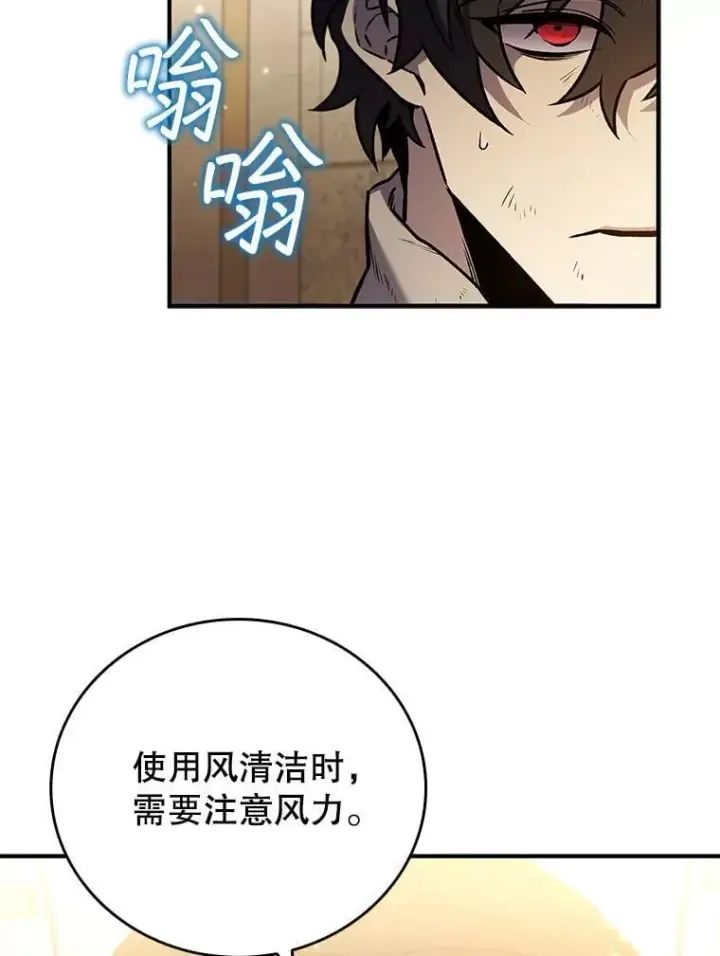 漫画《吞龙魔法师》1.回到过去第84张图