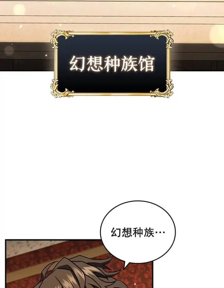 漫画《吞龙魔法师》1.回到过去第94张图