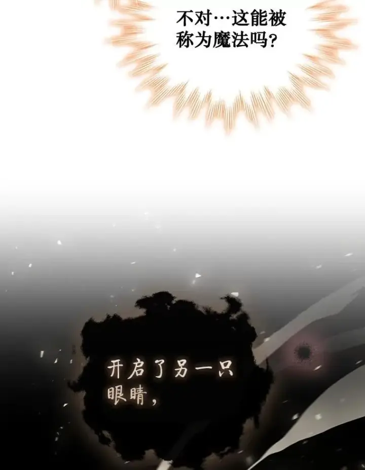 漫画《吞龙魔法师》2.摆脱霸凌第17张图