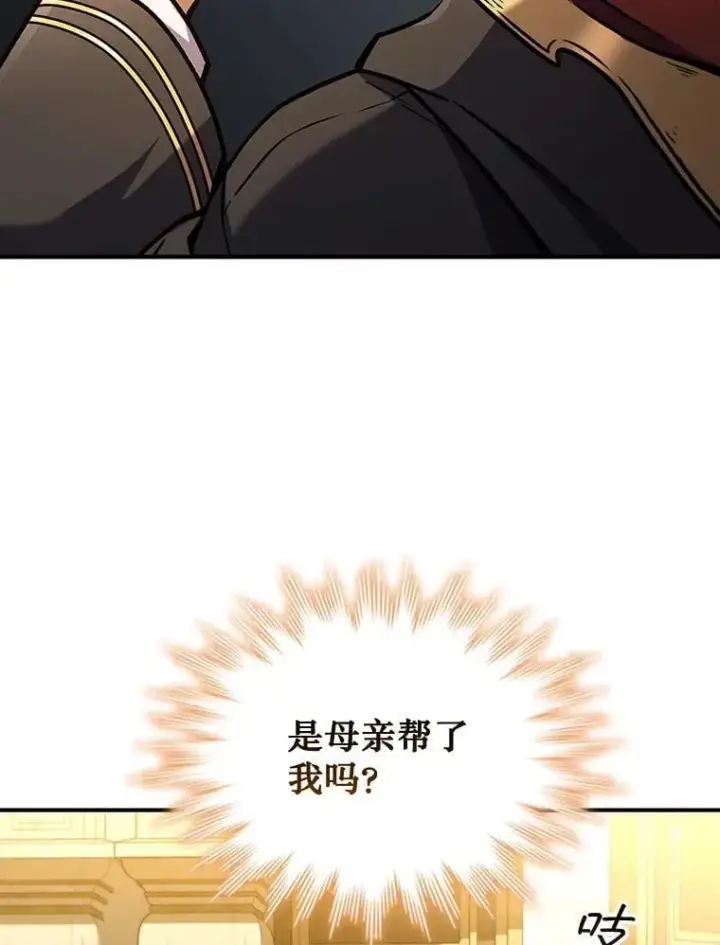 漫画《吞龙魔法师》2.摆脱霸凌第26张图