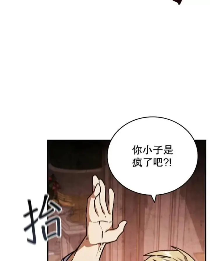 漫画《吞龙魔法师》2.摆脱霸凌第44张图