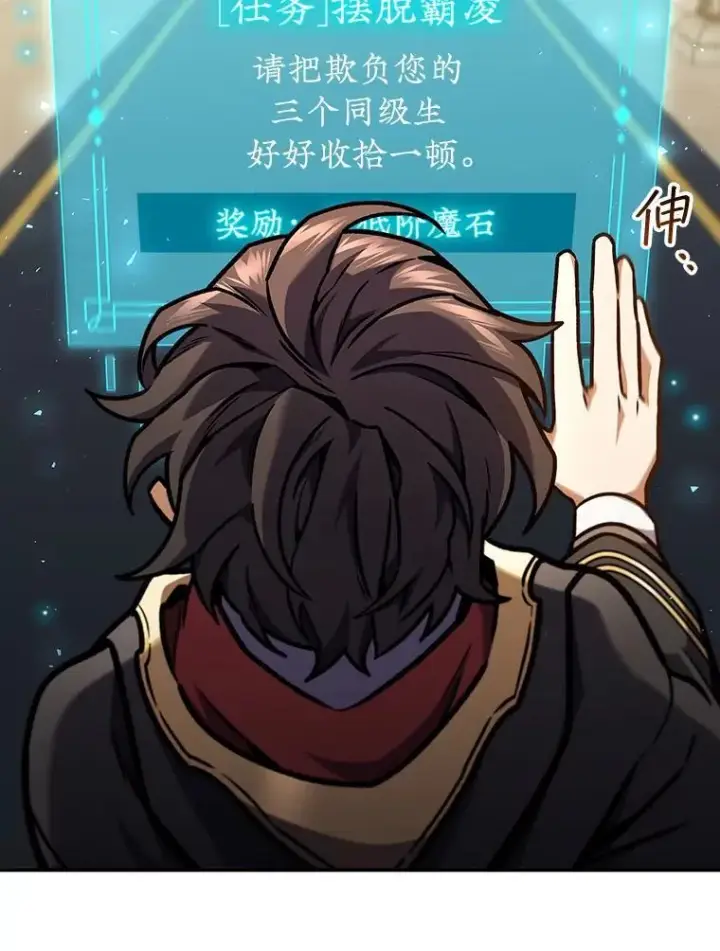 漫画《吞龙魔法师》2.摆脱霸凌第57张图