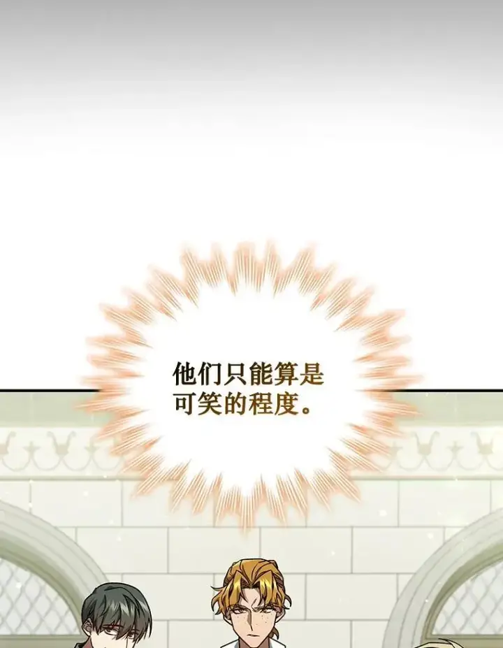 漫画《吞龙魔法师》2.摆脱霸凌第74张图