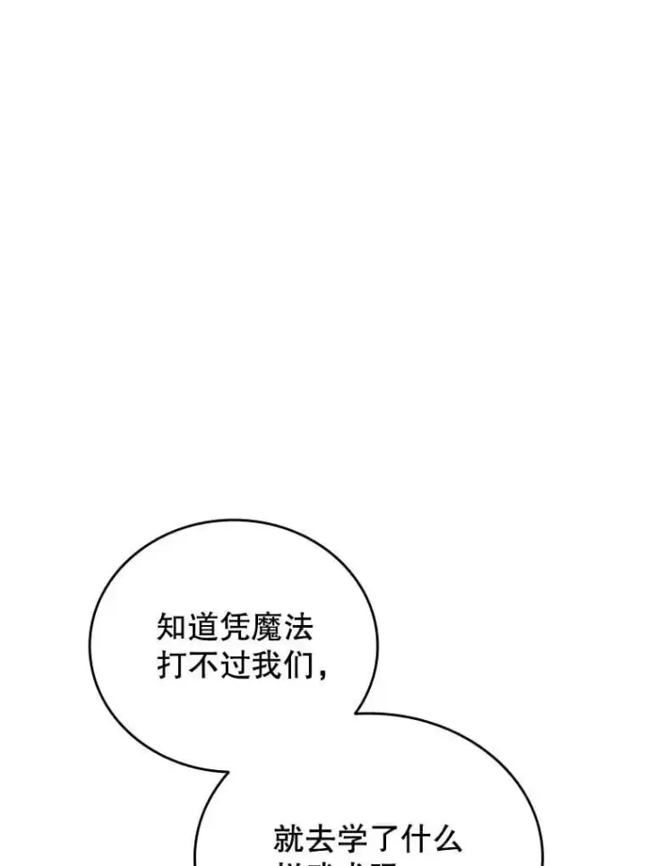 漫画《吞龙魔法师》2.摆脱霸凌第93张图