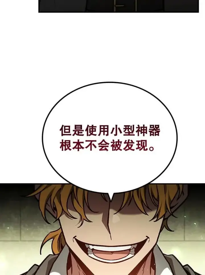 漫画《吞龙魔法师》2.摆脱霸凌第98张图