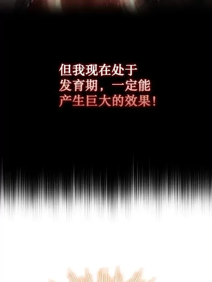 漫画《吞龙魔法师》3.克服疾病第124张图