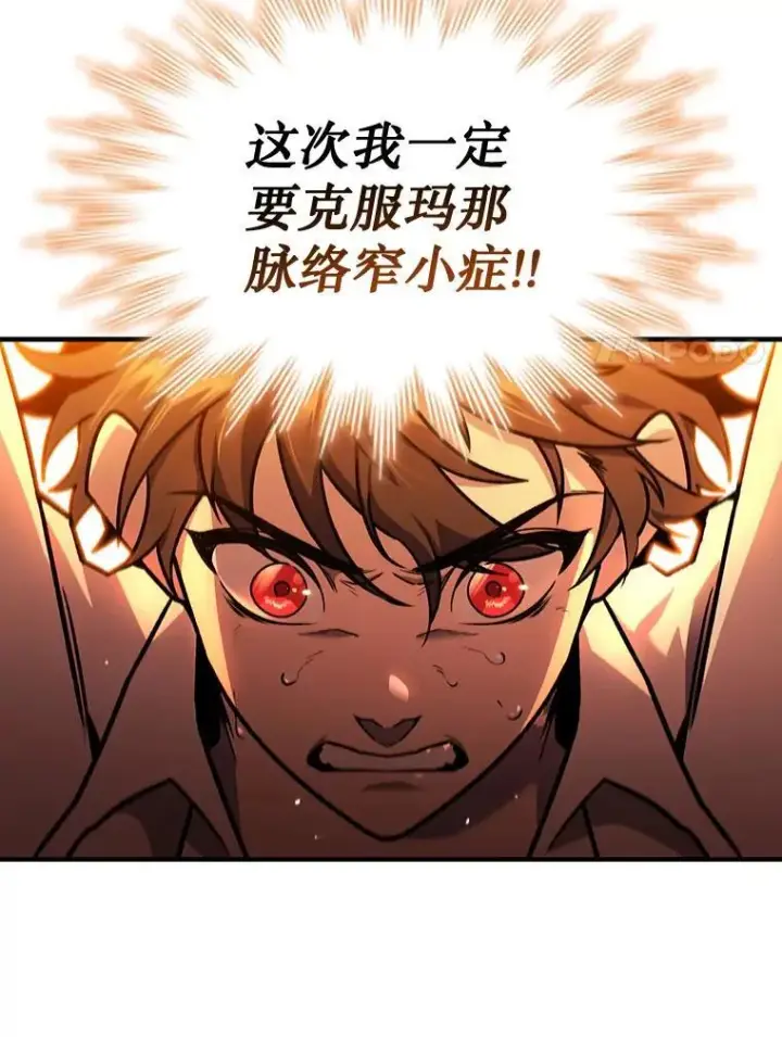 漫画《吞龙魔法师》3.克服疾病第125张图