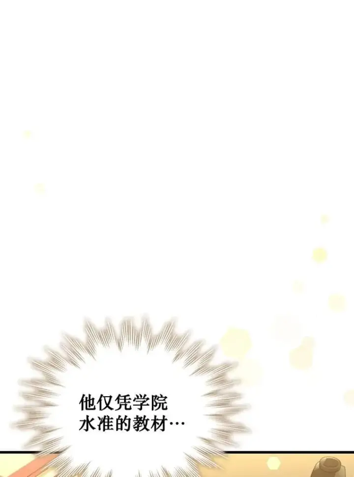 漫画《吞龙魔法师》3.克服疾病第155张图
