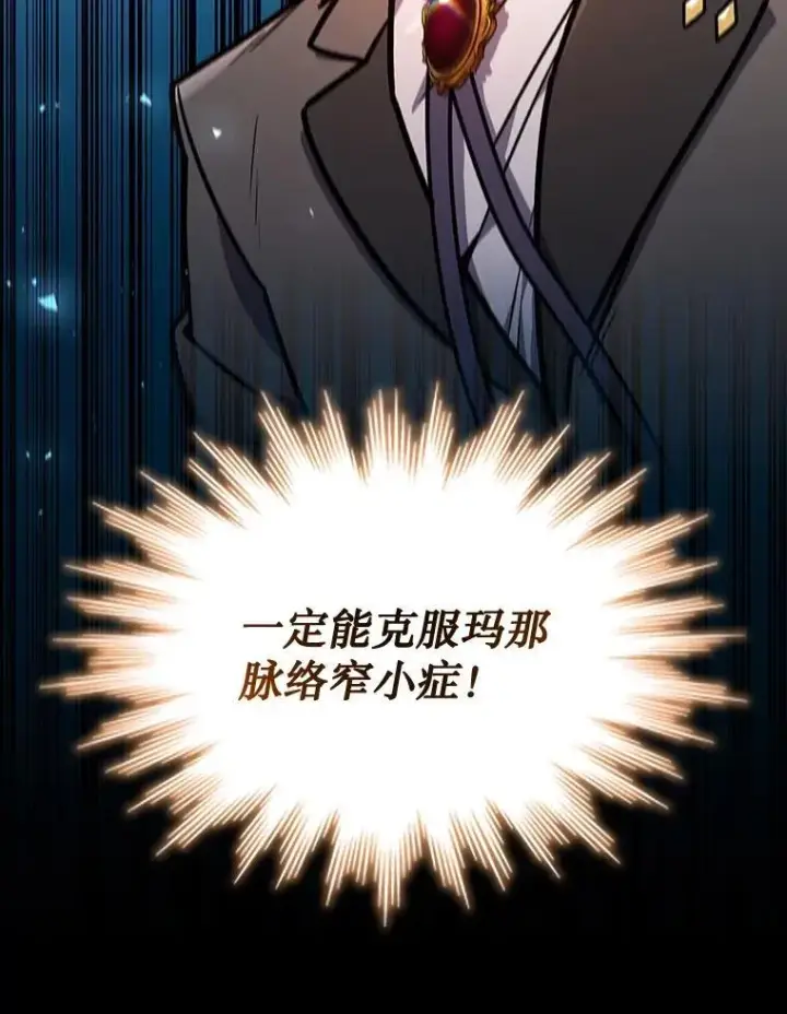 漫画《吞龙魔法师》3.克服疾病第26张图