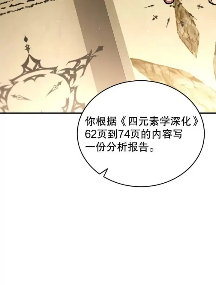 漫画《吞龙魔法师》3.克服疾病第52张图