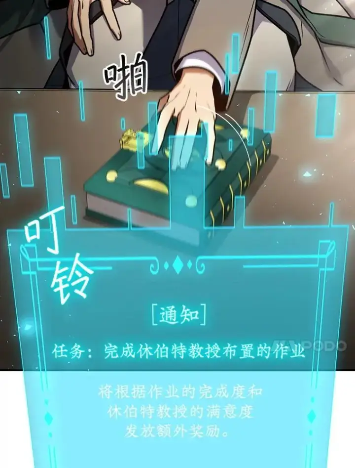 漫画《吞龙魔法师》3.克服疾病第54张图