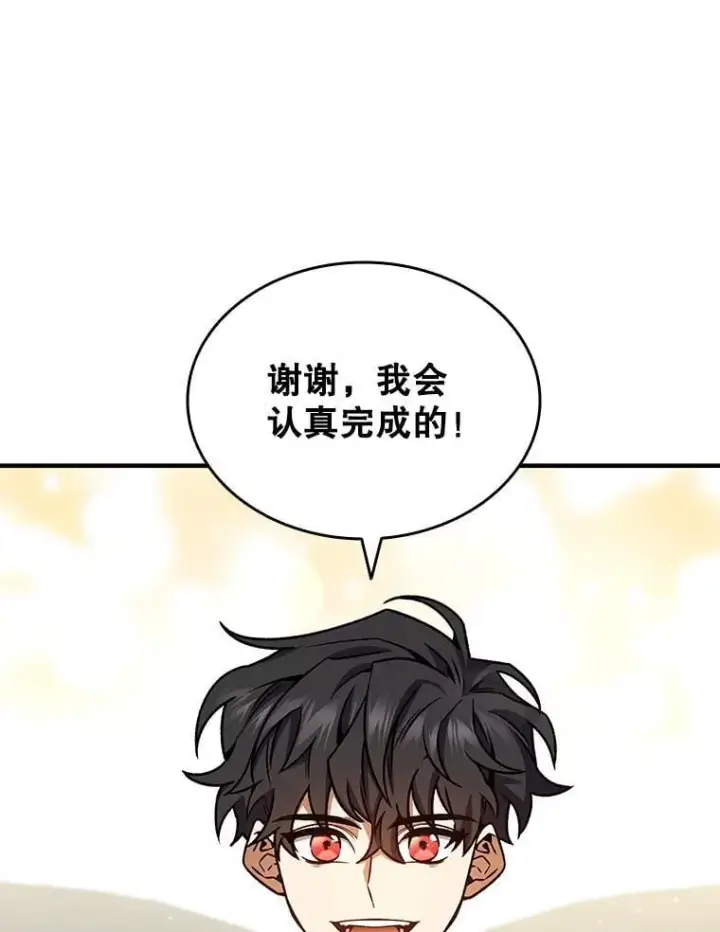 漫画《吞龙魔法师》3.克服疾病第60张图