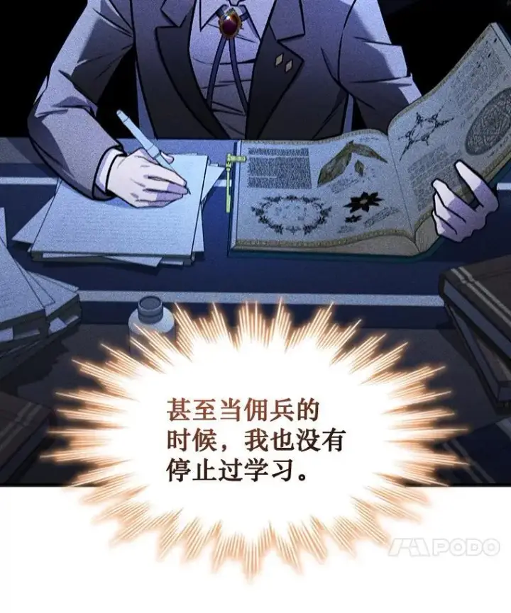 漫画《吞龙魔法师》3.克服疾病第68张图