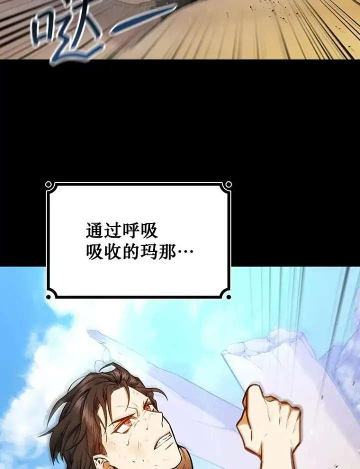 漫画《吞龙魔法师》3.克服疾病第74张图