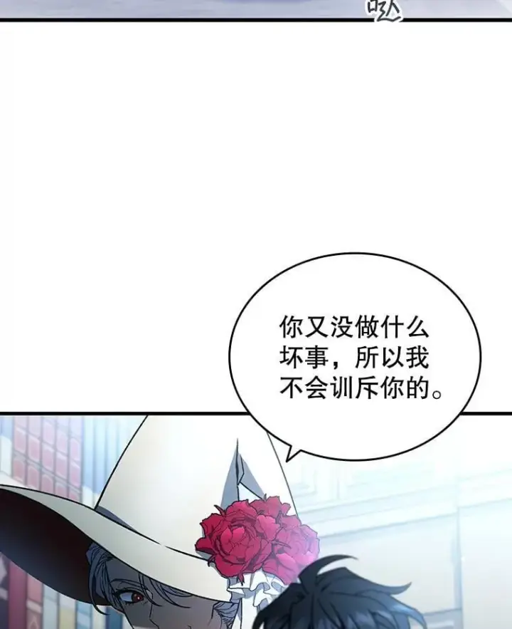 漫画《吞龙魔法师》5.炎塔塔主第104张图