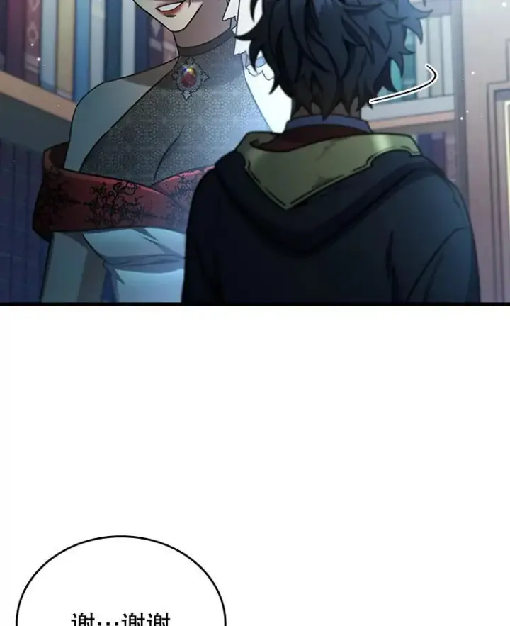 漫画《吞龙魔法师》5.炎塔塔主第105张图