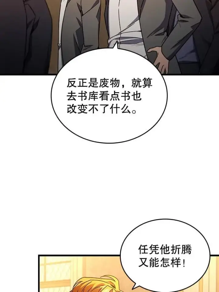 漫画《吞龙魔法师》5.炎塔塔主第120张图