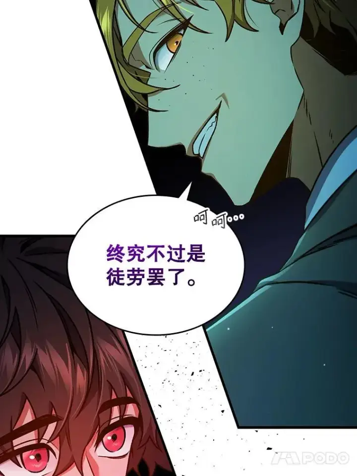 漫画《吞龙魔法师》5.炎塔塔主第122张图