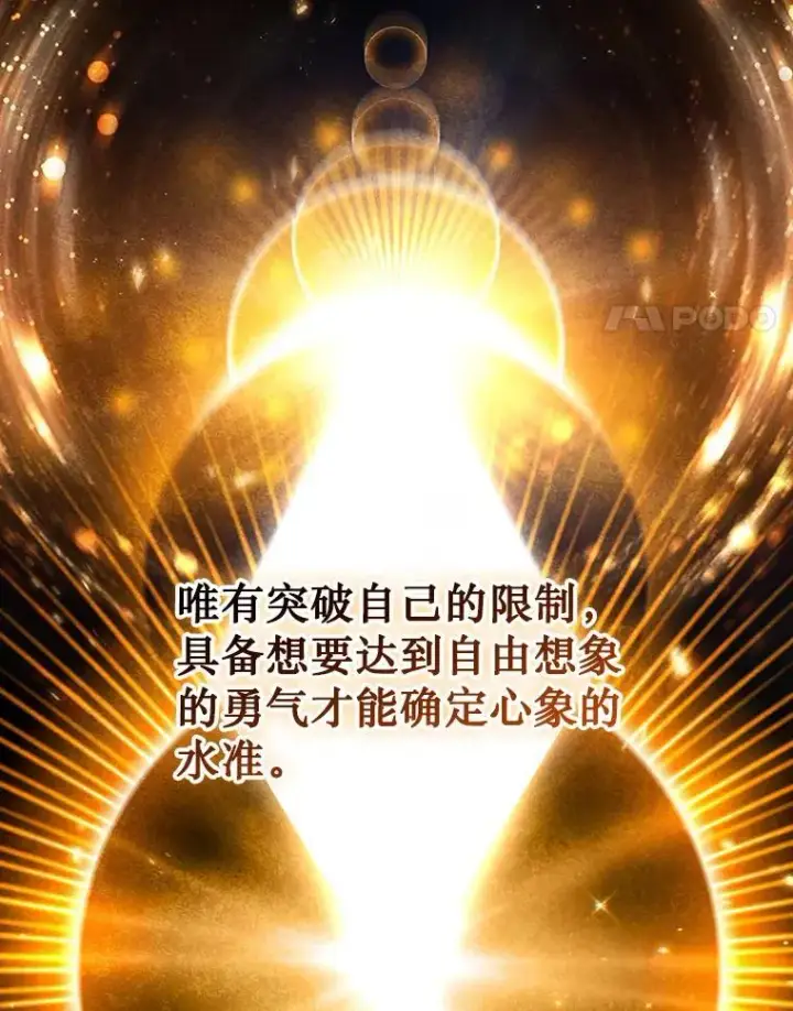 漫画《吞龙魔法师》5.炎塔塔主第21张图