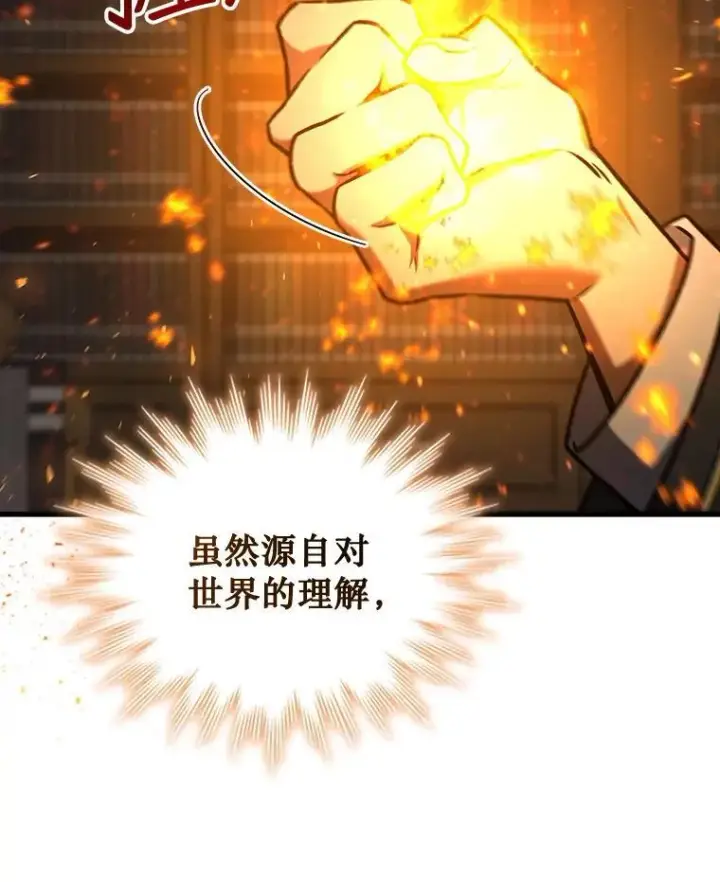 漫画《吞龙魔法师》5.炎塔塔主第45张图