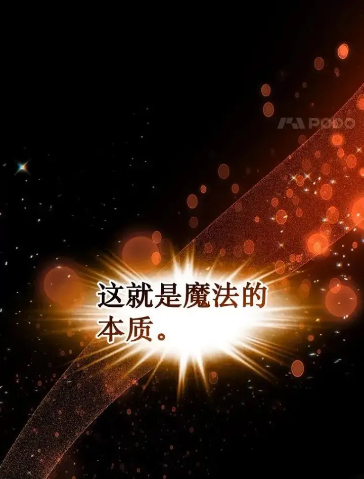 漫画《吞龙魔法师》5.炎塔塔主第48张图