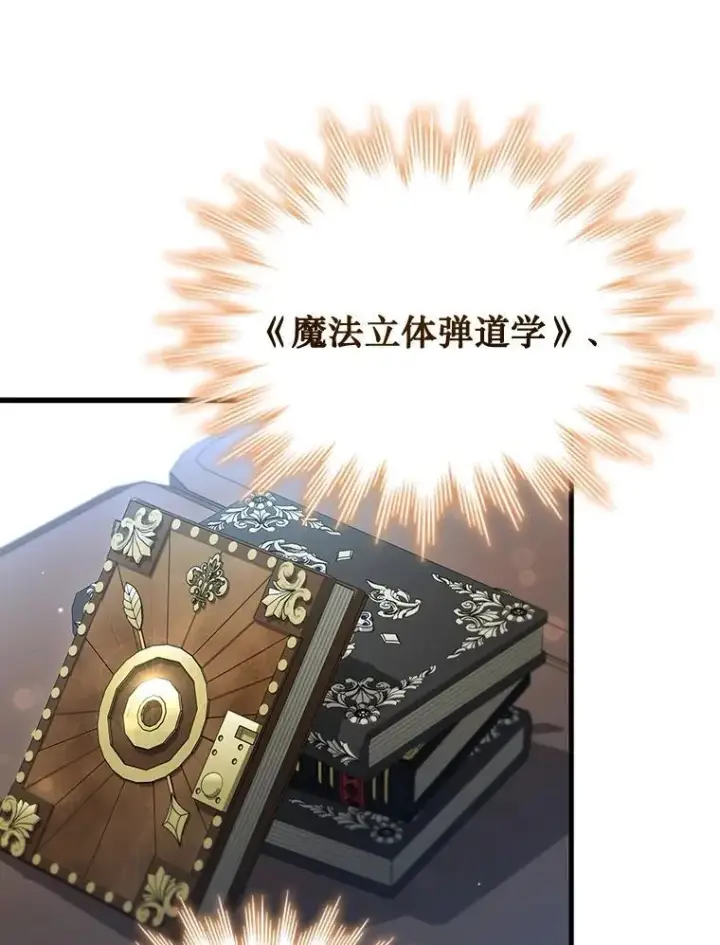 漫画《吞龙魔法师》5.炎塔塔主第64张图
