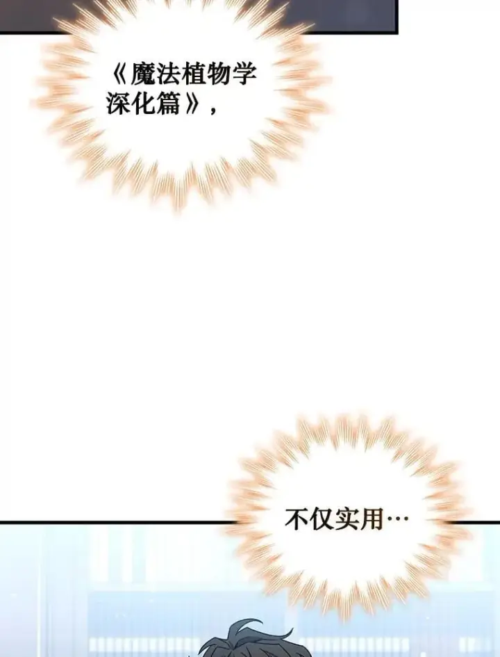 漫画《吞龙魔法师》5.炎塔塔主第65张图